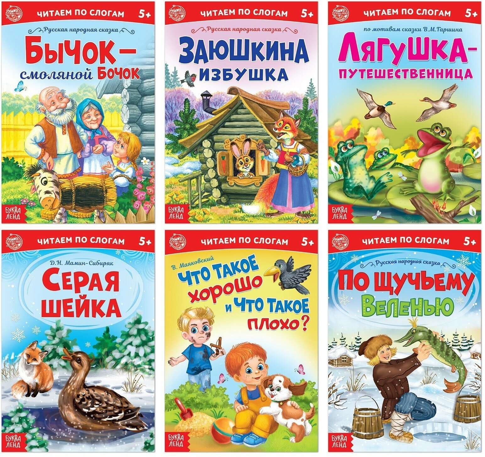 Набор книг «Читаем по слогам», сказки, 6 штук по 12 страниц, для детей и малышей