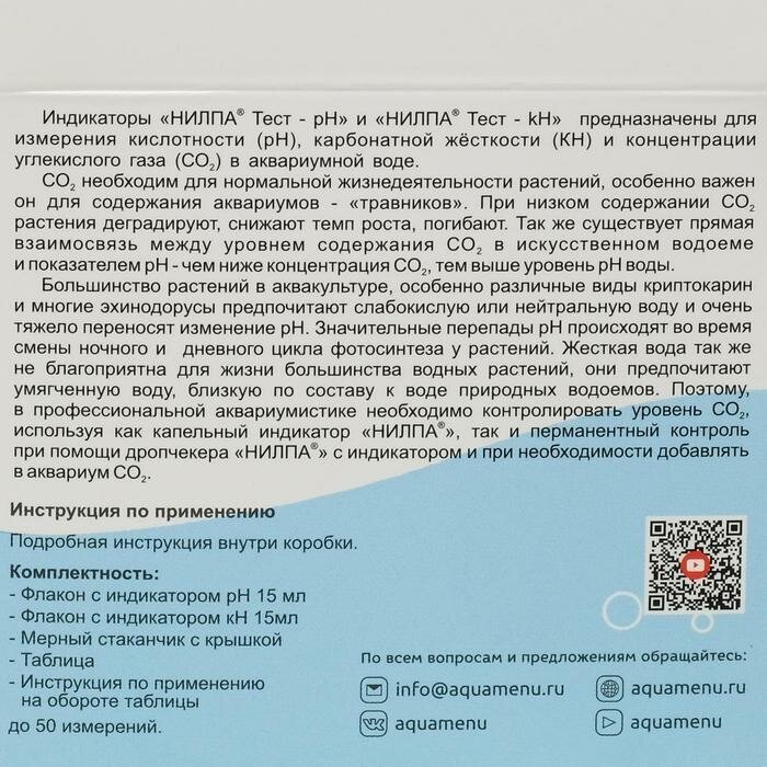 Аква меню Тест pH+kH - тест для измерения уровня pH, KH и CO2 в воде - фотография № 2