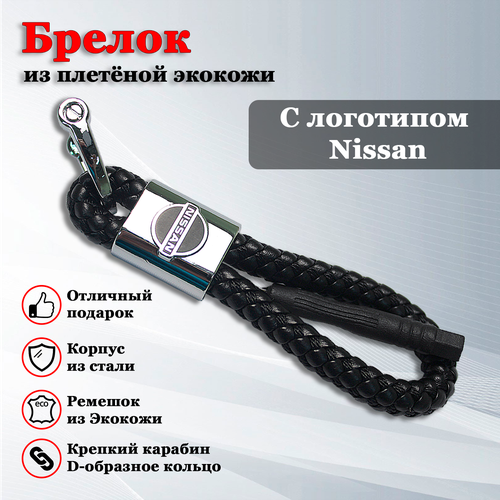 Брелок, Nissan, черный брелок nissan nissan черная