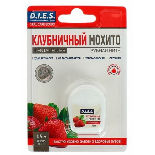 Зубная нить D.I.E.S, 15 м, Клубника, 1 шт.