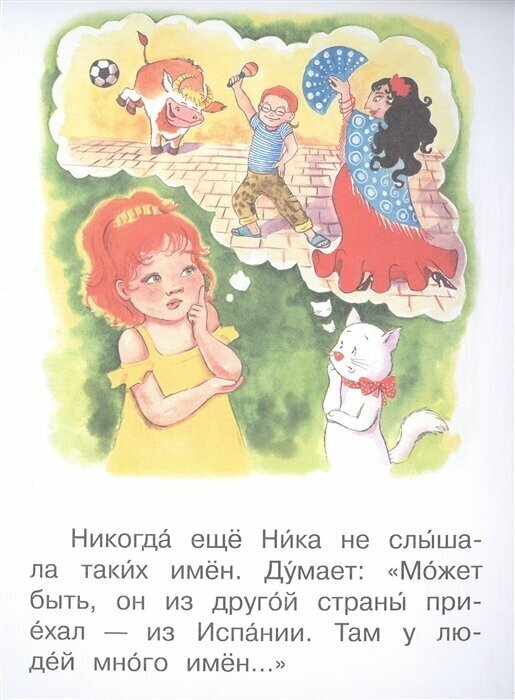Ступень 4. Свободное чтение. Р-Р-Рома - фото №12
