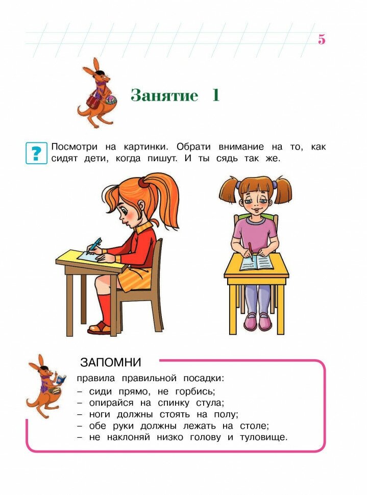 Пишу буквы Для детей 5-6 лет т.1/2тт - фото №7
