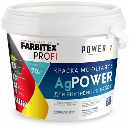 Краска моющаяся противомикробная база С с наносеребром AgPower FARBITEX PROFI 2,5 л краска латексная эксперт для стен и потолков в кухнях и ванных комнатах матовая супербелая 3 кг