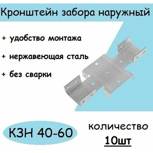 Кронштейн забора наружный КЗН-40-60 кронштейн для полки металлический из проф трубы 40х20 чёрный 2шт