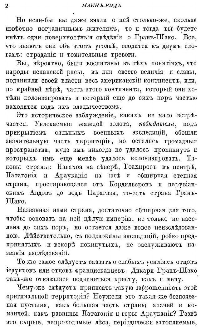 Книга Пропавшая сестра. Охотничий рассказ из жизни американских обитателей - фото №4