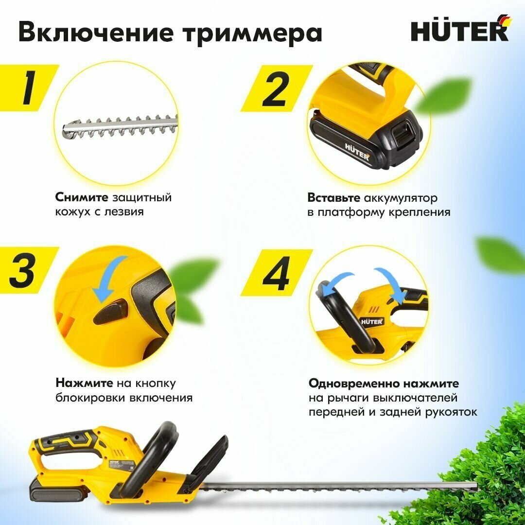 Высоторез аккумуляторный Huter GET-20H 2 А·ч 20 В с АКБ и ЗУ
