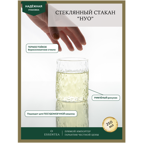 Essentea / Чашка стеклянная 