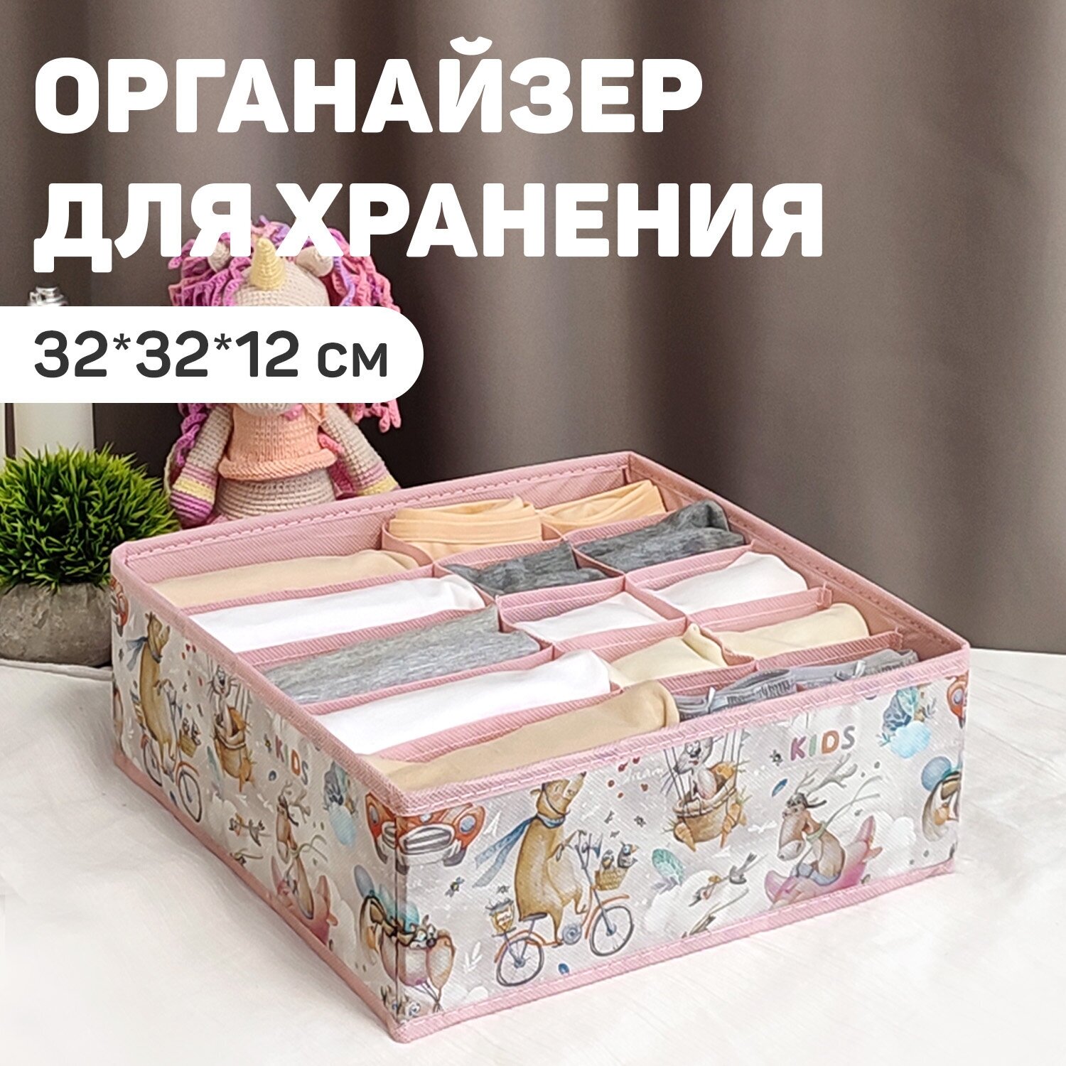 Органайзер для белья универсальный без крышки, 15 секций, 32*32*12 см, розов, путешастики