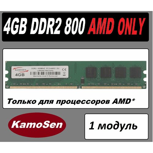 Оперативная память Kamosen DDR2 4Gb 800Mhz 152300₽