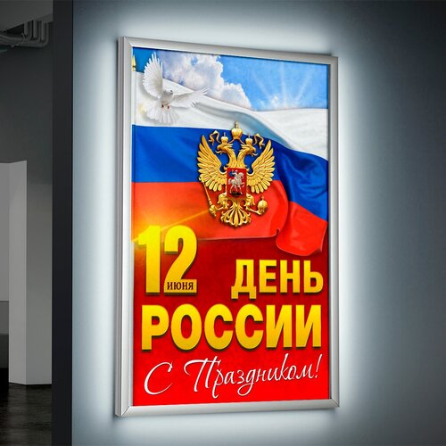 Лайтбокс (lightbox), светящийся короб на День России / А-2 (42x60 см.)