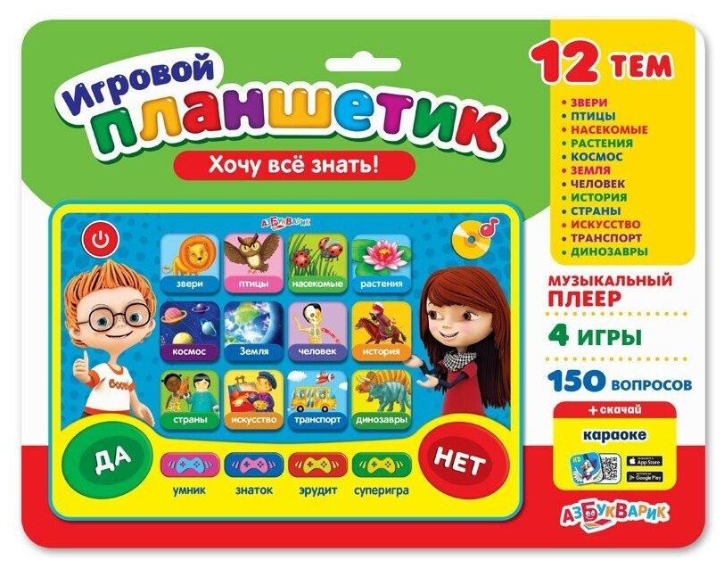 Игровой планшетик Хочу все знать!