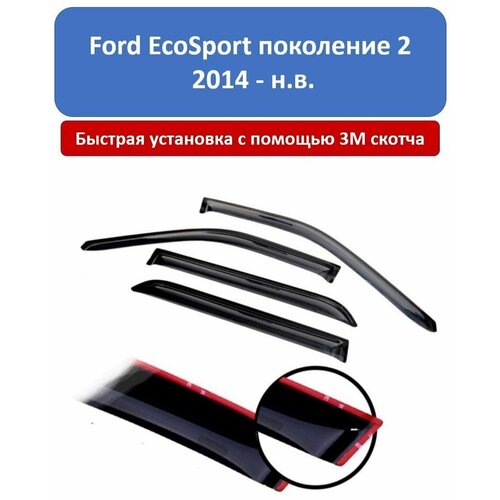 Дефлекторы боковых окон автомобиля Ford EcoSport поколение 2, 2 рестайлинг с 2014 г по н.в.