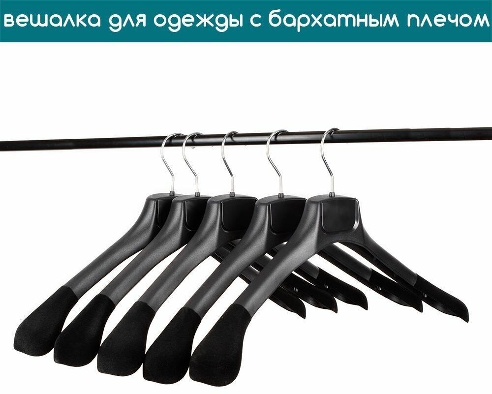 Вешалка для верхней одежды черная c бархатным плечом PLECHIKOFF, 46 см., набор 10 шт. - фотография № 1