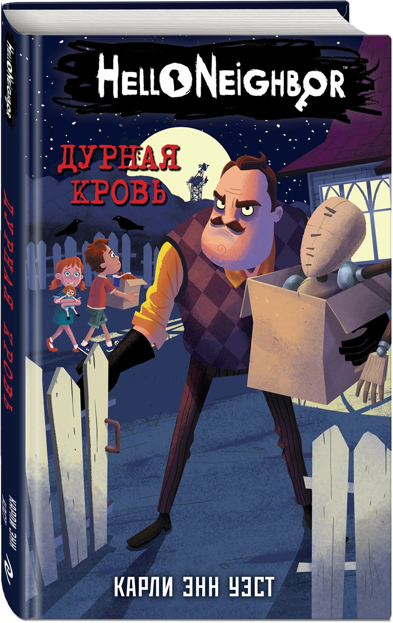 Уэст К. Э. Дурная кровь (#4)