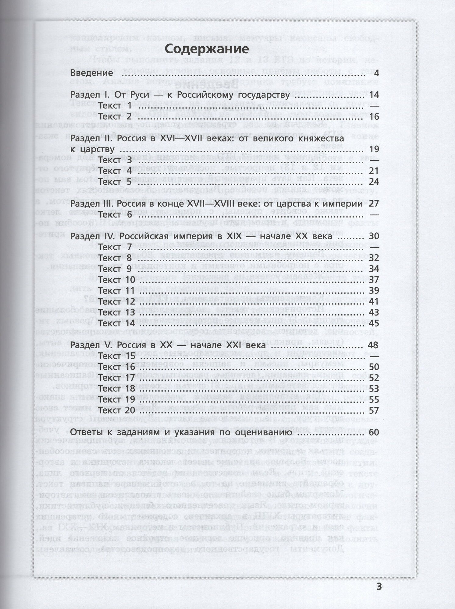 Крючкова. История. Трудные задания ЕГЭ. Работа с текстом. Готовимся к экзамену - фото №2