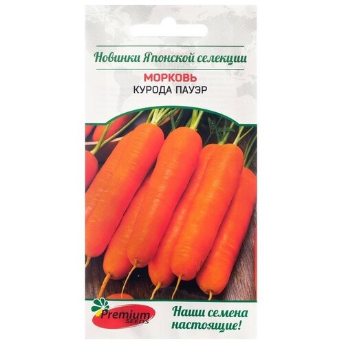 Семена Морковь "Курода Пауэр", 0,5 г
