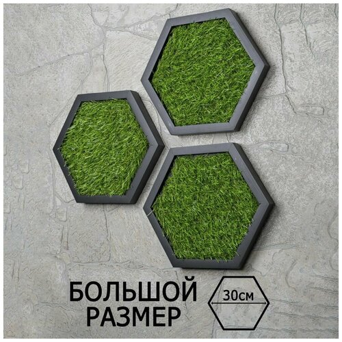Декорации настенные Сота - трава газонная серия Верея, комлпект 3 шт., 30 см, черный
