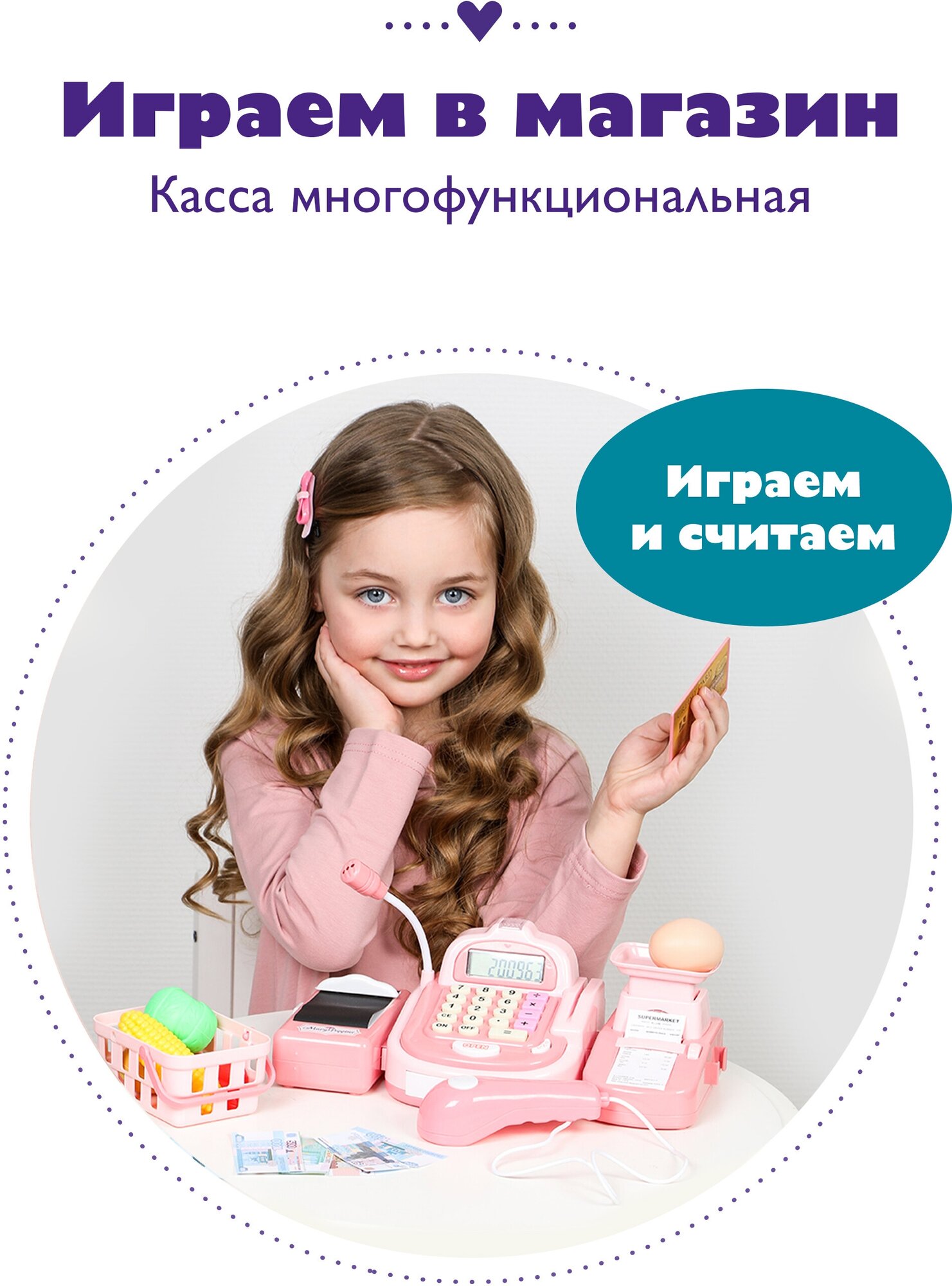 Игровой набор Наша Игрушка 453225 Касса Играем в магазин, розовая