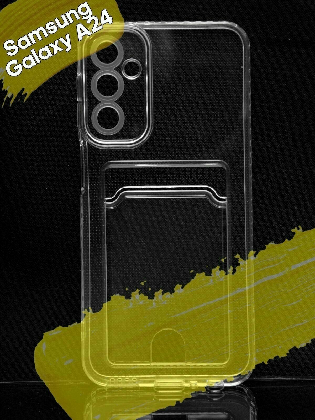 Чехол-накладка с карманом для Samsung Galaxy A24 (Самсунг Галакси А24) тонкий, силиконовый, защита модуля камер, для карт, наличных, прозрачный