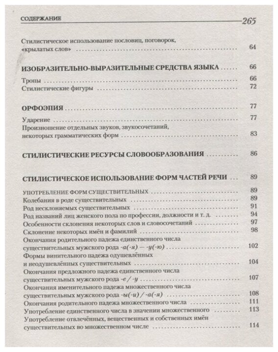 Русский язык на отлично. Стилистика и культура речи - фото №3