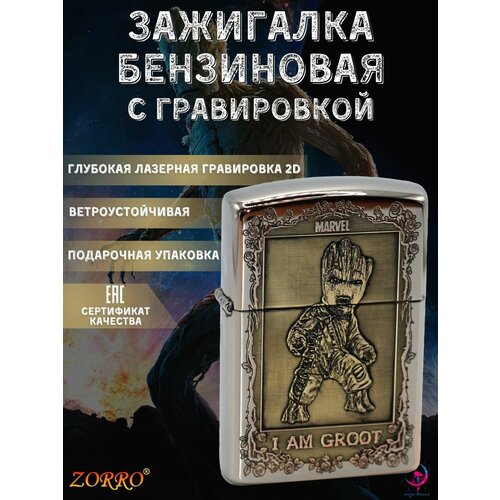 Зажигалка бензиновая с гравировкой Злой Грут
