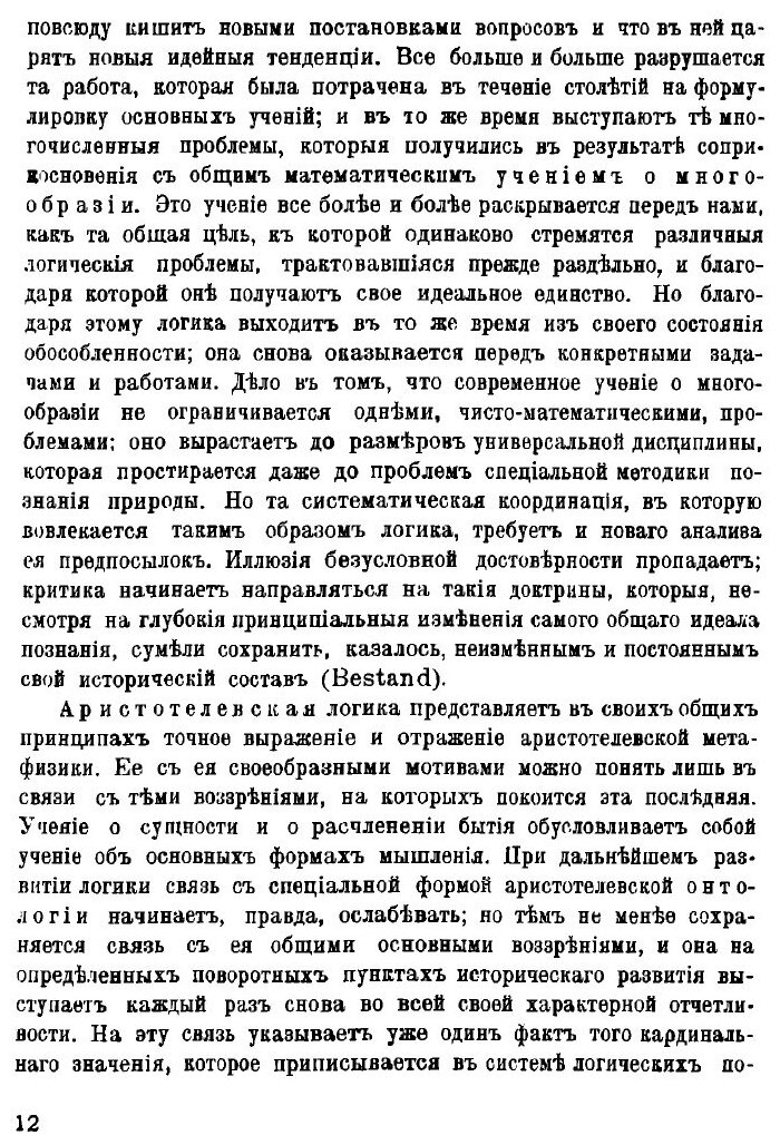 Книга Познание и действительность. Понятие о субстанции и понятие о функции - фото №6