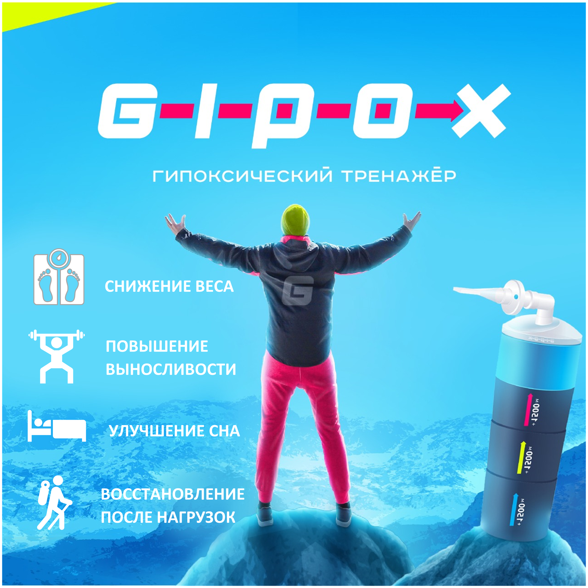 Gipox Старт