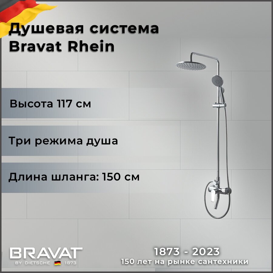 Душевая колонна со смесителем для ванны, поворотный излив Bravat Rhein F6429564CP-A-ENG