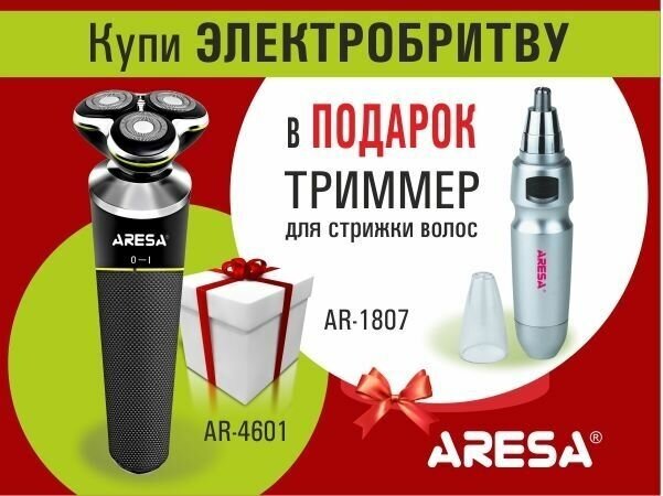 Электробритвы мужские ARESA AR-4601 +Подарок ARESA AR-1807 триммер - фотография № 2