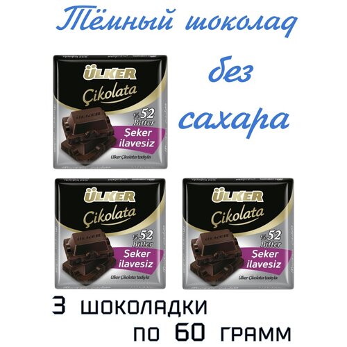 Шоколад темный без сахара 52% 180 грамм