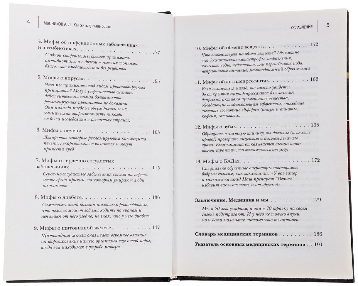 Как жить дольше 50 лет: честный разговор с врачом о лекарствах и медицине - фото №4