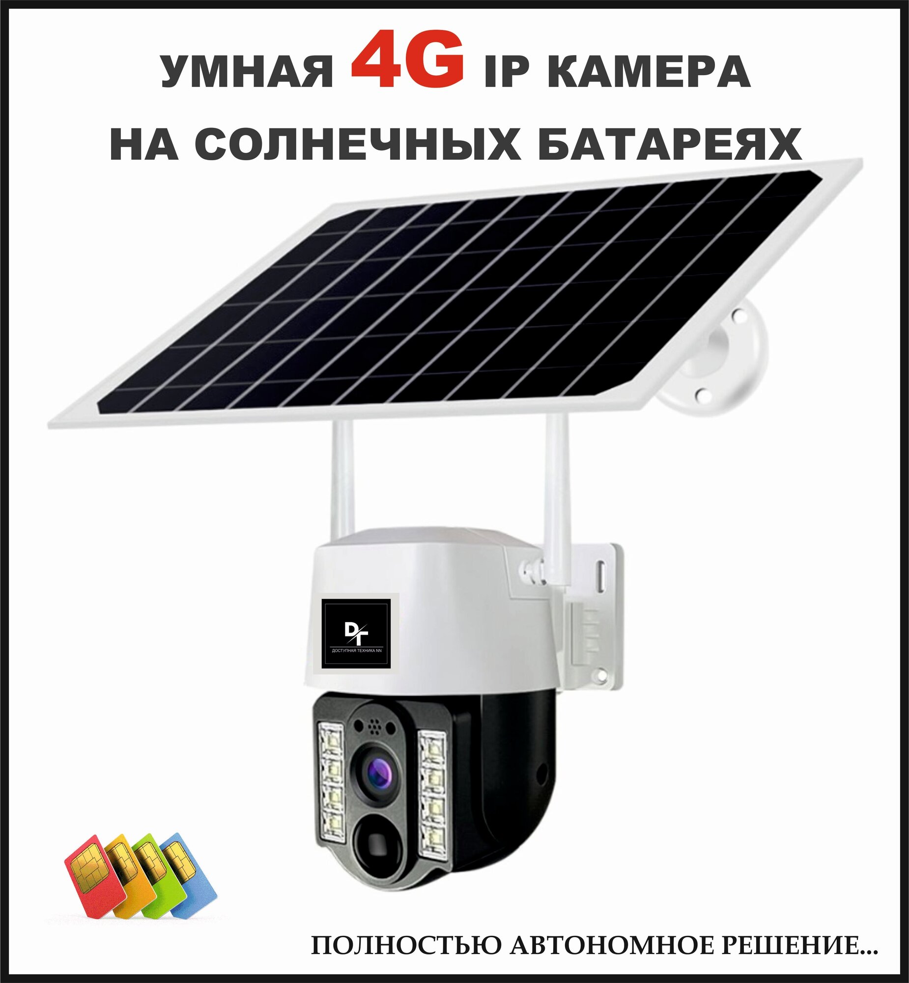 Умная поворотная камера 4G LTE работает от сим-карты с микрофоном ночной съемкой датчик движения/на солнечных батареях поворотная для дома и улицы