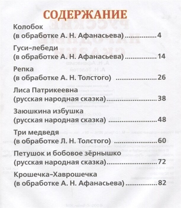 Русские народные сказки (Толстой Лев Николаевич; Толстой Алексей Николаевич; Афанасьев Александр Николаевич) - фото №16