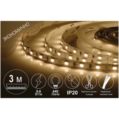 Светодиодная лента. Комплект LED подсветки. 2 метра. 12В, 9.6 Вт/м, SMD 2835, 120 диодов/м, IP20, 440 Лм/м, тёплый белый