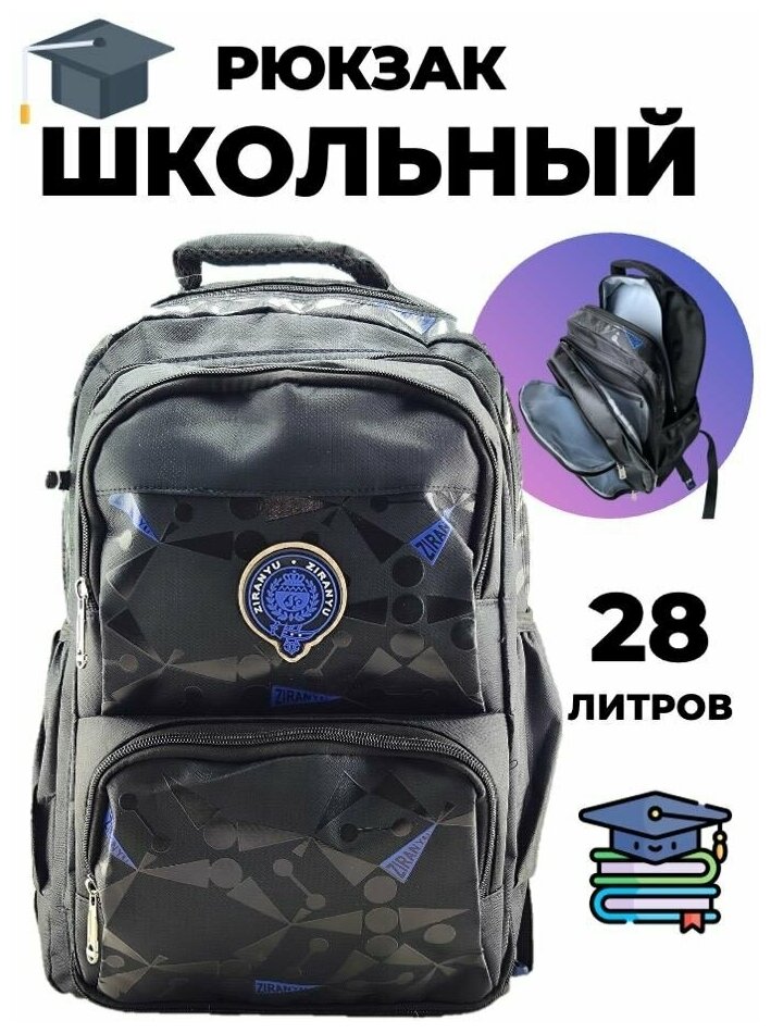 Рюкзак школьный мод.7001 (46х20х31) Black