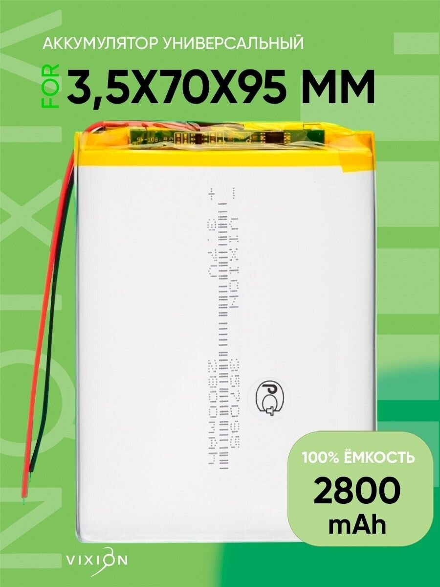 Аккумулятор универсальный 3,5x70x95 mm 2800mAh 3,7V Li-Pol