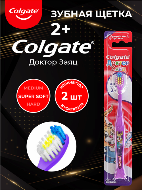 Зубная щетка Colgate Детская 2+ Доктор заяц супермягкая фиолетовая х 2 шт.