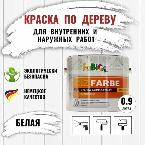 Краска по дереву HOLZ FARBE (0.9 л), Краска для деревянных оснований, фасадов, вагонки, бруса, окон, дверей, заборов