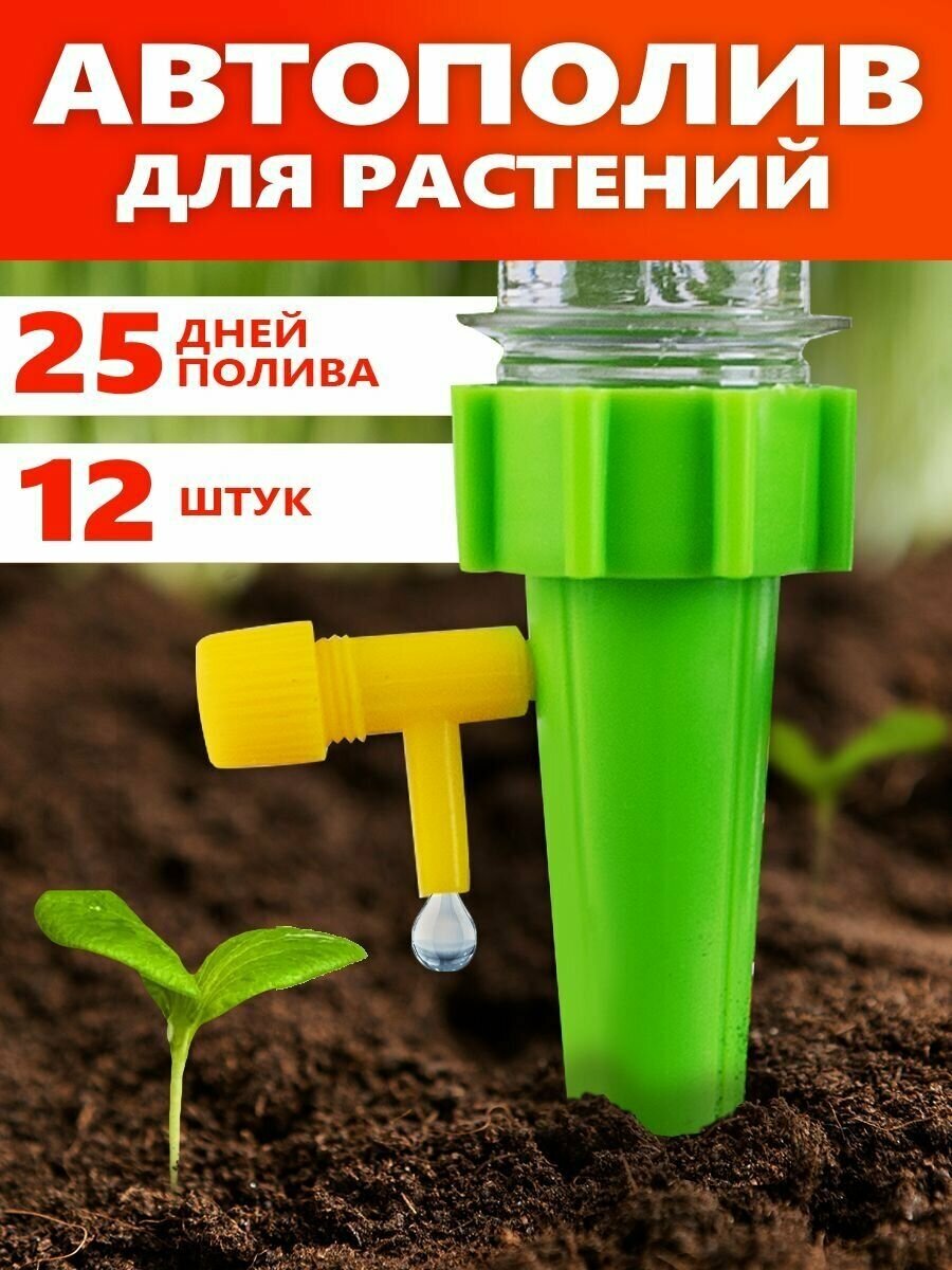 Автополив для комнатных растений «EasyGrow» — купить по низкой цене на  Яндекс Маркете