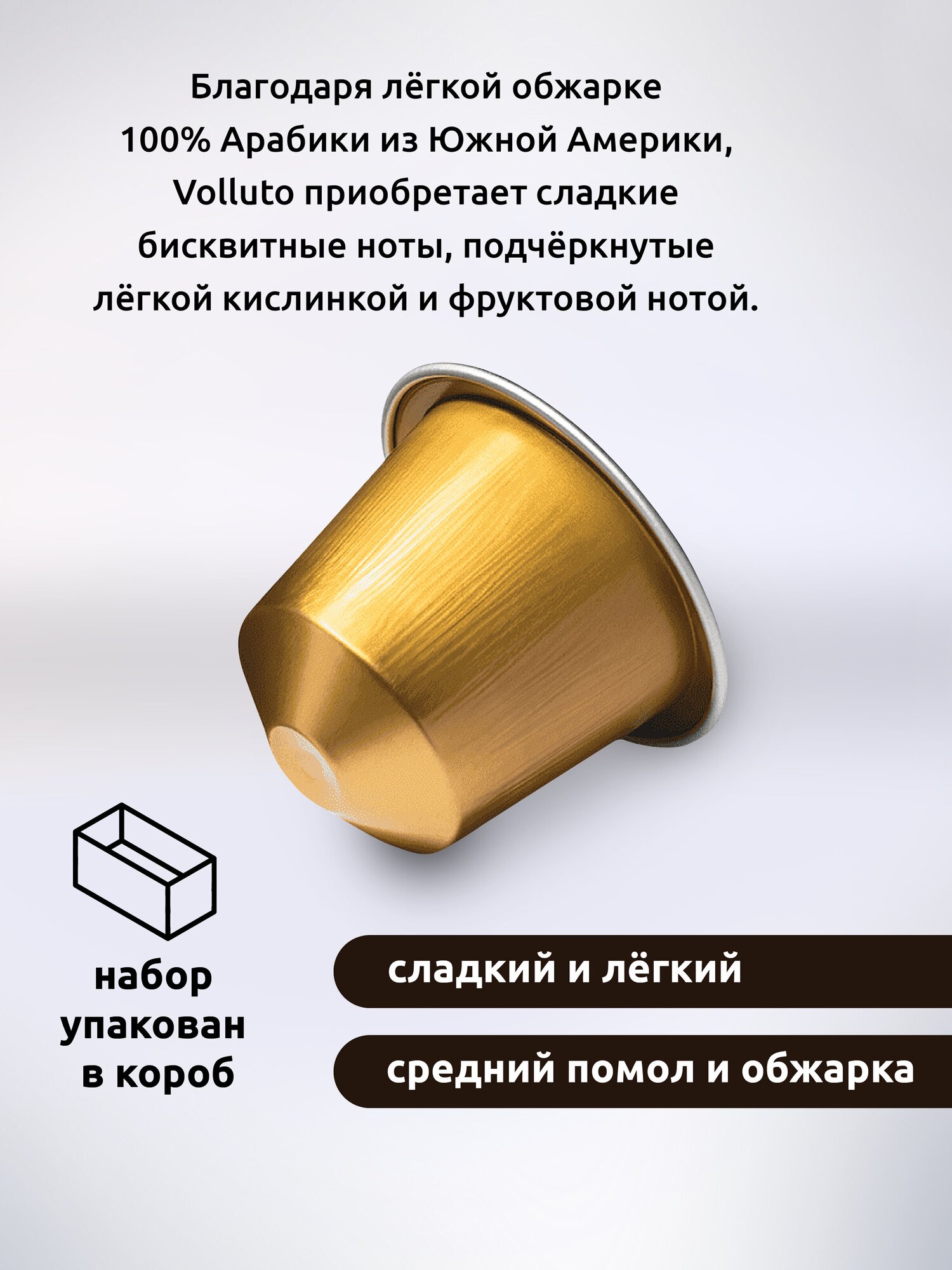 Кофе в капсулах Nespresso Original VOLLUTO, 10 капсул в уп. - фотография № 2