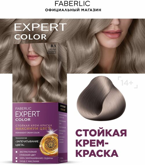 Краска для волос Expert Фаберлик