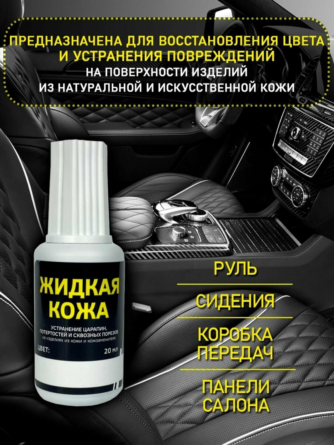 Авто кожа/ кожа жидкая для ремонта/ флакон 20 мл. цвет - черный - фотография № 4