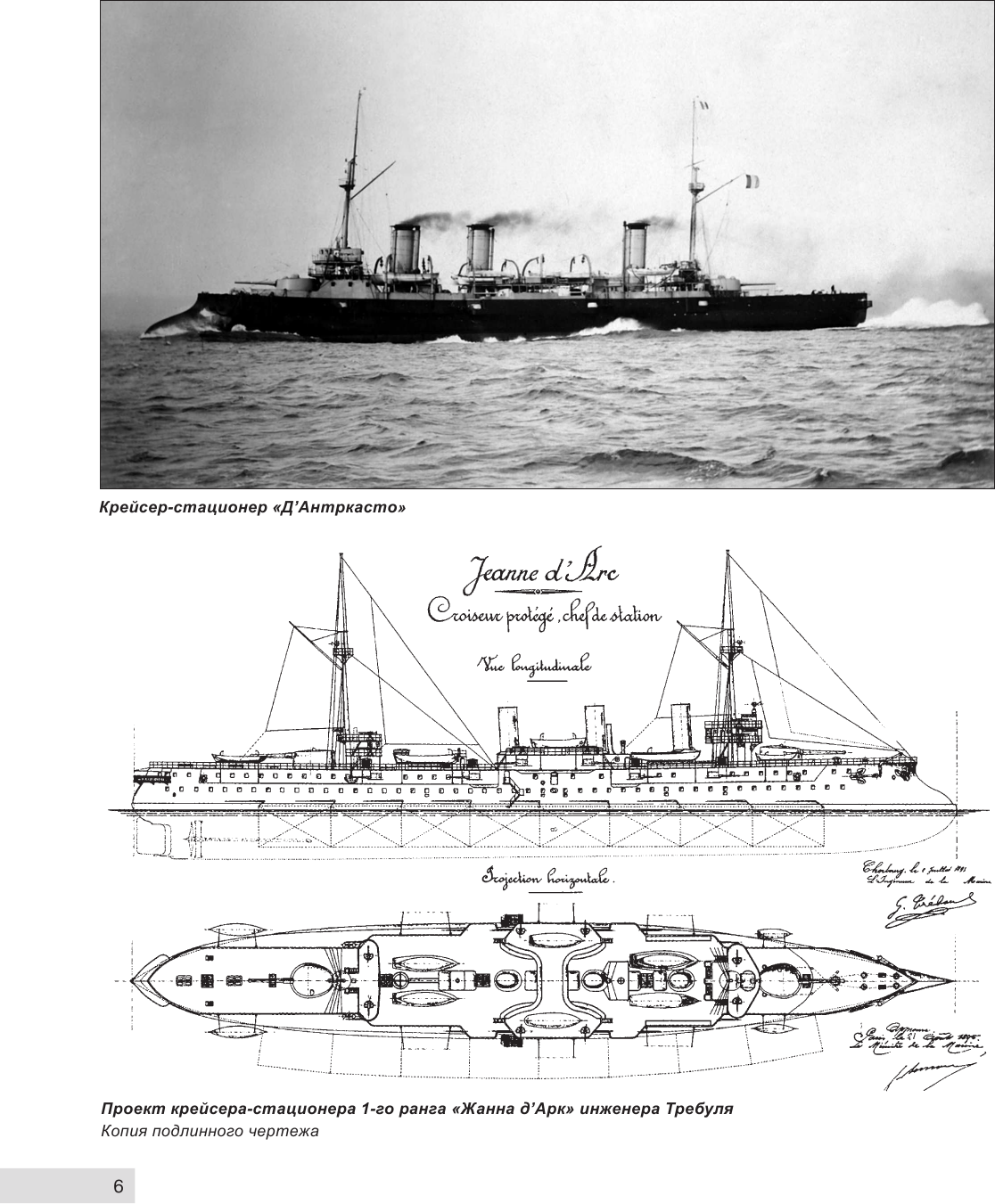Броненосный крейсер «Жанна д`Арк». Шеститрубная «героиня» Французской республики - фото №9