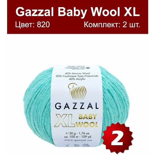 Пряжа Gazzal Baby Wool XL -2 шт, бирюза (820), 100м/50г, 40% мериносовая шерсть, 20% кашемир, 40% акрил