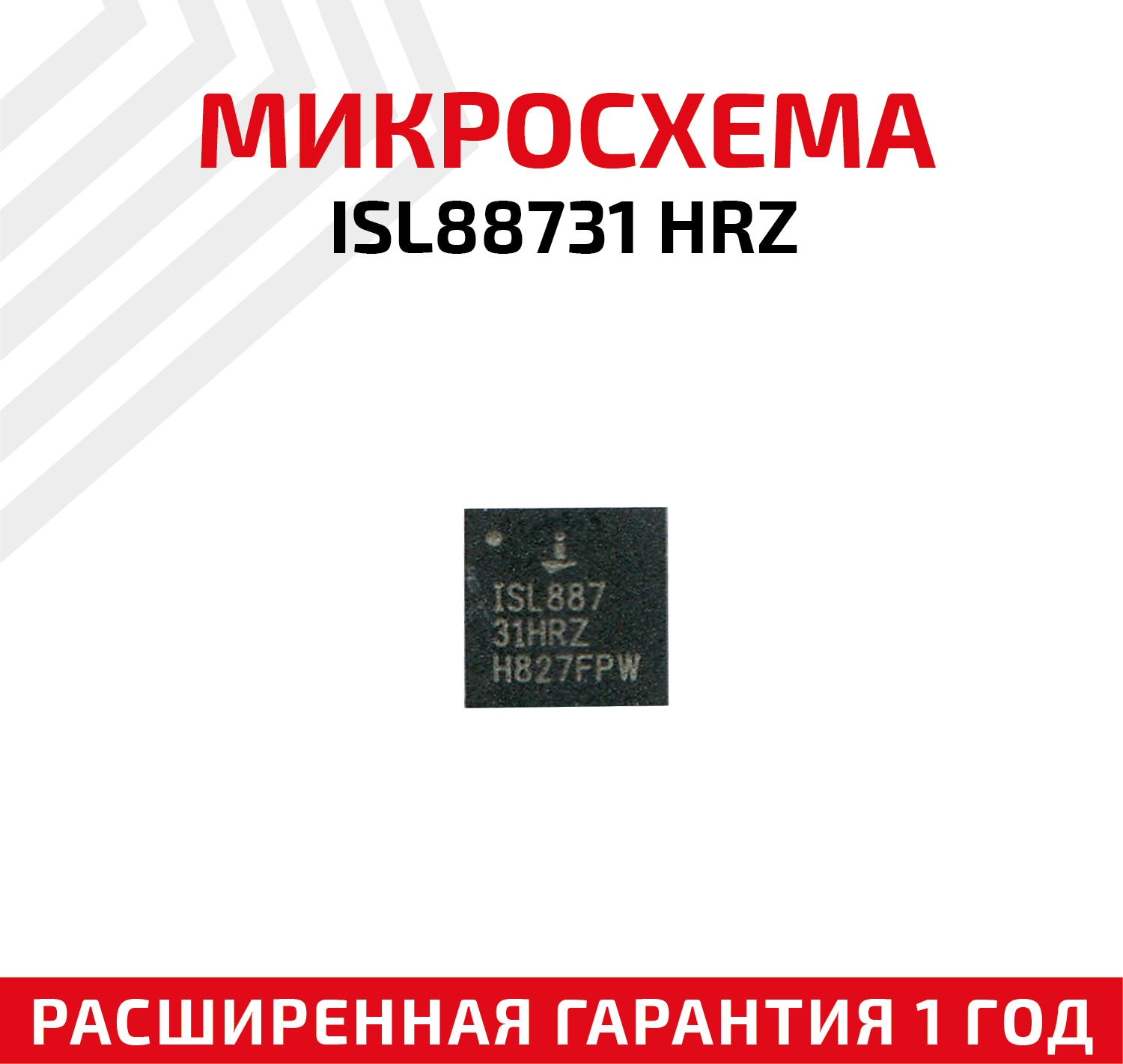 Микросхема Intersil ISL88731 HRZ