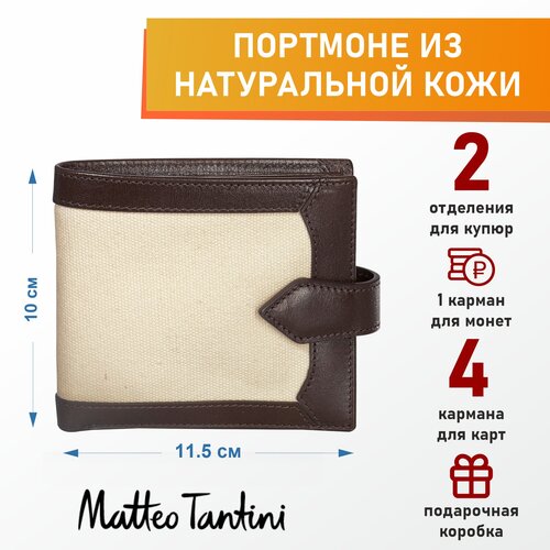 Портмоне Matteo Tantini, коричневый, бежевый