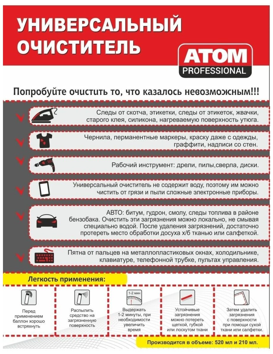 Очиститель сложных загрязнений, ATOM, 520 мл, аэрозоль - фотография № 3