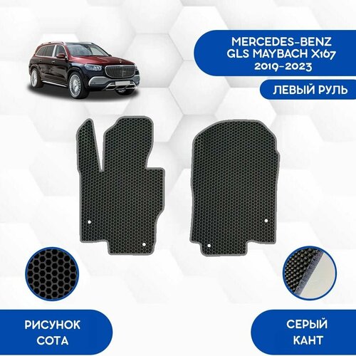Передние коврики SaVakS для Mercedes-Benz GLS Maybach X167 2019-2023 С Левым рулем / Авто / Аксессуары / Эва