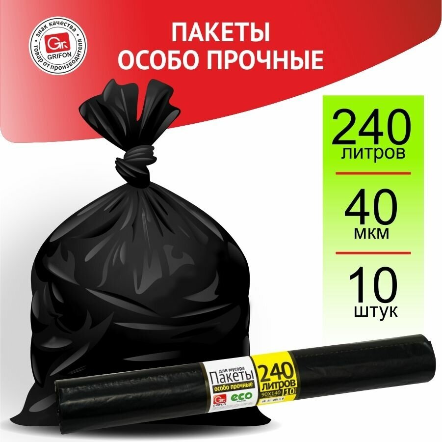 Мешки для мусора GRIFON особо прочные eco friendly (10 шт.)