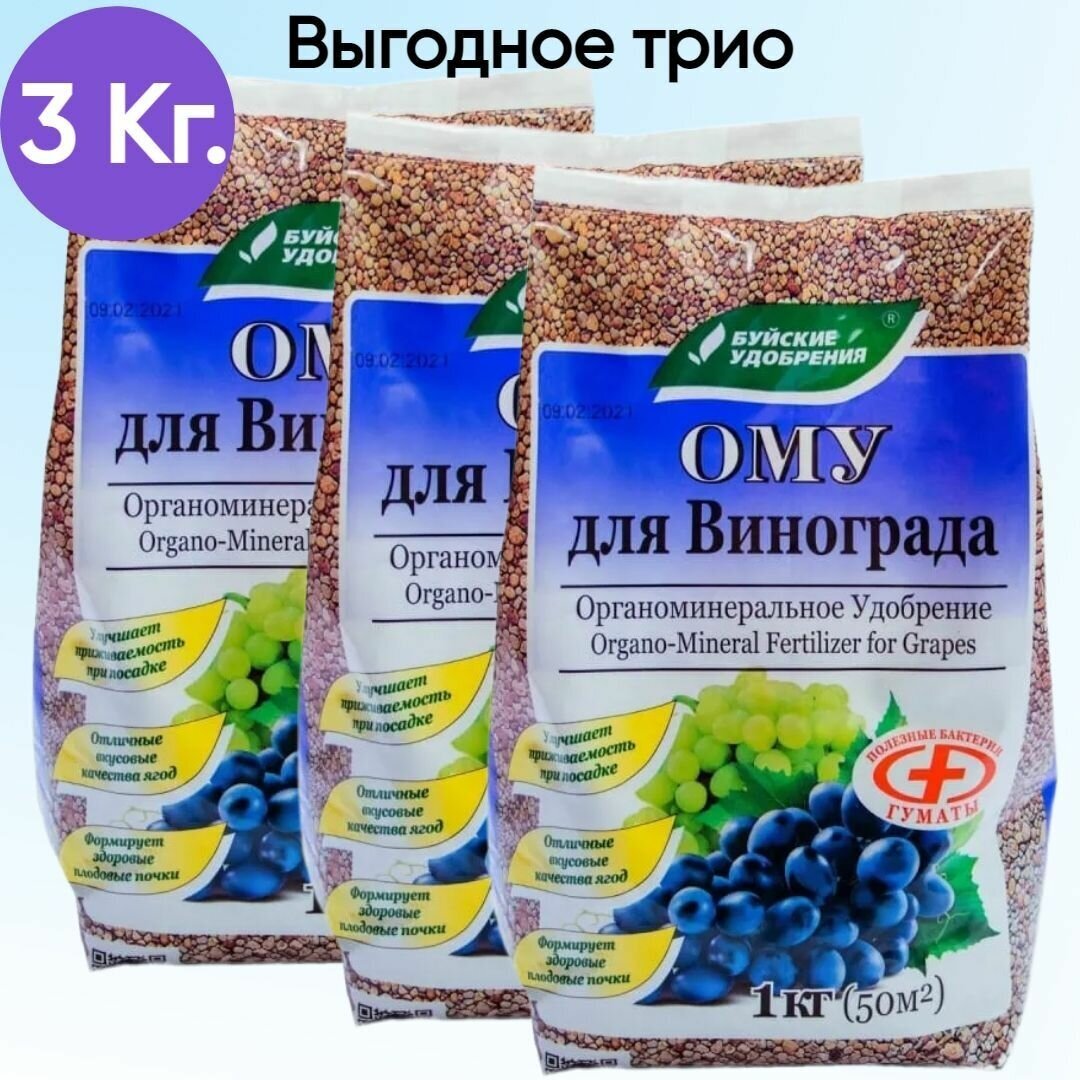Органоминеральное Удобрение Для винограда 1 кг х 3 шт (3 кг)